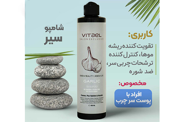 شامپو سیر ویتاال - Vitael